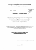 Соколова, Галина Юрьевна. Процессная реструктуризация как инструмент антикризисного управления организацией: на примере предприятий лесозаготовительной промышленности Республики Коми: дис. кандидат экономических наук: 08.00.05 - Экономика и управление народным хозяйством: теория управления экономическими системами; макроэкономика; экономика, организация и управление предприятиями, отраслями, комплексами; управление инновациями; региональная экономика; логистика; экономика труда. Сыктывкар. 2010. 195 с.