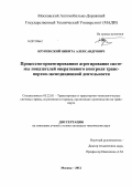 Крупенский, Никита Александрович. Процессно-ориентированное агрегирование системы показателей оперативного контроля транспортно-экспедиционной деятельности: дис. кандидат технических наук: 05.22.01 - Транспортные и транспортно-технологические системы страны, ее регионов и городов, организация производства на транспорте. Москва. 2012. 201 с.