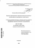 Тягненко, Вячеслав Владимирович. Процессно-ориентированное управление капитальным ремонтом основных фондов на предприятиях газовой отрасли: дис. кандидат экономических наук: 08.00.05 - Экономика и управление народным хозяйством: теория управления экономическими системами; макроэкономика; экономика, организация и управление предприятиями, отраслями, комплексами; управление инновациями; региональная экономика; логистика; экономика труда. Астрахань. 2010. 163 с.