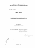 Хартмут Хайнце. Процессно-ориентированное управление предпринимательской деятельностью: дис. кандидат экономических наук: 08.00.05 - Экономика и управление народным хозяйством: теория управления экономическими системами; макроэкономика; экономика, организация и управление предприятиями, отраслями, комплексами; управление инновациями; региональная экономика; логистика; экономика труда. Москва. 2005. 124 с.