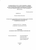 Половова, Татьяна Николаевна. Процессное управление в системе охраны труда и оценка информационных характеристик человеческого фактора: дис. кандидат технических наук: 05.13.10 - Управление в социальных и экономических системах. Челябинск. 2009. 171 с.