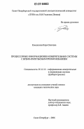 Комшилова, Кира Олеговна. Процессорные информационно-измерительные системы с время-импульсным преобразованием: дис. кандидат технических наук: 05.11.16 - Информационно-измерительные и управляющие системы (по отраслям). Санкт-Петербург. 2006. 148 с.