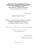 Трофимова Екатерина Викторовна. Процессуальная деятельность мирового судьи при осуществлении производства по делам об административных правонарушениях: дис. кандидат наук: 00.00.00 - Другие cпециальности. ФГБОУ ВО «Российская академия народного хозяйства и государственной службы при Президенте Российской Федерации». 2024. 195 с.