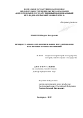 Макогон Борис Валерьевич. Процессуально-ограничительное регулирование публичных правоотношений: дис. доктор наук: 12.00.01 - Теория и история права и государства; история учений о праве и государстве. ФГАОУ ВО «Белгородский государственный национальный исследовательский университет». 2019. 389 с.