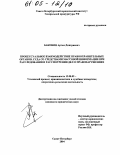 Баконин, Артем Дмитриевич. Процессуальное взаимодействие правоохранительных органов, суда со средствами массовой информации при расследовании и рассмотрении дел о правонарушениях: дис. кандидат юридических наук: 12.00.09 - Уголовный процесс, криминалистика и судебная экспертиза; оперативно-розыскная деятельность. Санкт-Петербург. 2004. 211 с.