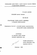 Спиридонов, Анастас Павлович. Процессуальные аспекты давности привлечения к уголовной ответственности: дис. кандидат юридических наук: 12.00.09 - Уголовный процесс, криминалистика и судебная экспертиза; оперативно-розыскная деятельность. Ленинград. 1989. 206 с.