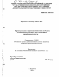 Барыгина, Александра Анатольевна. Процессуальные и криминалистические проблемы расследования уголовных дел о незаконном предпринимательстве: дис. кандидат юридических наук: 12.00.09 - Уголовный процесс, криминалистика и судебная экспертиза; оперативно-розыскная деятельность. Челябинск. 2003. 285 с.