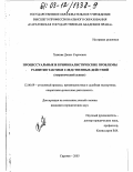 Хижняк, Денис Сергеевич. Процессуальные и криминалистические проблемы развития тактики следственных действий: Теоретический аспект: дис. кандидат юридических наук: 12.00.09 - Уголовный процесс, криминалистика и судебная экспертиза; оперативно-розыскная деятельность. Саратов. 2003. 191 с.