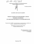 Белавин, Александр Аркадьевич. Процессуальные и организационные аспекты правового положения органов предварительного расследования России: дис. кандидат юридических наук: 12.00.09 - Уголовный процесс, криминалистика и судебная экспертиза; оперативно-розыскная деятельность. Красноярск. 2003. 204 с.