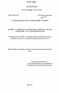 Брушковский, Константин Брониславович. Процессуальные и тактические аспекты участия специалиста в судопроизводстве: по материалам Республики Казахстан: дис. кандидат юридических наук: 12.00.09 - Уголовный процесс, криминалистика и судебная экспертиза; оперативно-розыскная деятельность. Бишкек. 2006. 167 с.