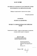 Колобкова, Людмила Владимировна. Процессуальные нормы в российском праве: дис. кандидат юридических наук: 12.00.01 - Теория и история права и государства; история учений о праве и государстве. Москва. 2007. 170 с.