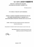 Рустамова, Гульбахор Абдурашидовна. Процессуальные особенности контроля качества обучения в высшей школе Таджикистана с использованием кредитно-рейтинговой технологии: дис. кандидат наук: 13.00.01 - Общая педагогика, история педагогики и образования. Душанбе. 2015. 189 с.