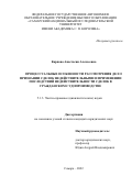 Карпова Анастасия Алексеевна. Процессуальные особенности рассмотрения дел о признании сделок недействительными и применении последствий недействительности сделок в гражданском судопроизводстве: дис. кандидат наук: 00.00.00 - Другие cпециальности. ФГБОУ ВО «Саратовская государственная юридическая академия». 2022. 254 с.