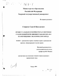 Смирнов, Сергей Николаевич. Процессуальные особенности рассмотрения судами общей юрисдикции гражданских дел по возмещению экологического вреда: дис. кандидат юридических наук: 12.00.03 - Гражданское право; предпринимательское право; семейное право; международное частное право. Тверь. 1999. 212 с.