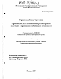 Герасимова, Елена Сергеевна. Процессуальные особенности рассмотрения судом дел о признании забастовки незаконной: дис. кандидат юридических наук: 12.00.15 - Гражданский процесс; арбитражный процесс. Москва. 2002. 190 с.