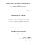 Мордвинов Александр Вадимович. Процессуальные сроки: особенности установления и исчисления при производстве предварительного расследования: дис. кандидат наук: 12.00.09 - Уголовный процесс, криминалистика и судебная экспертиза; оперативно-розыскная деятельность. ФГБОУ ВО «Ульяновский государственный университет». 2021. 252 с.