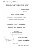 Дугенец, Александр Сергеевич. Процессуальные сроки в производстве по делам об административных правонарушениях: дис. кандидат юридических наук: 12.00.02 - Конституционное право; муниципальное право. Москва. 1995. 202 с.