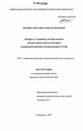 Шаповалов, Александр Валерьевич. Процессуальный анализ карьер представителей различных социально-профессиональных групп: дис. кандидат социологических наук: 22.00.04 - Социальная структура, социальные институты и процессы. Ставрополь. 2006. 160 с.