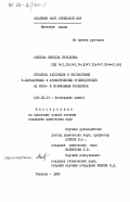 Азимова, Максуда Икрамовна. Процессы адсорбции и растворения Н-парафиновых и ароматических углеводородов на моно- и полифазных сорбентах: дис. кандидат химических наук: 02.00.11 - Коллоидная химия и физико-химическая механика. Ташкент. 1983. 118 с.