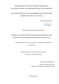 Емельянов Дмитрий Александрович. Процессы агломерации техногенных волокнистых материалов в пневмомеханических аппаратах: дис. кандидат наук: 05.17.08 - Процессы и аппараты химической технологии. ФГБОУ ВО «Тамбовский государственный технический университет». 2017. 164 с.