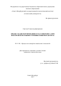 Светлов Станислав Дмитриевич. ПРОЦЕССЫ ДИСПЕРГИРОВАНИЯ И МАССОПЕРЕНОСА ПРИ ТЕЙЛОРОВСКОМ РЕЖИМЕ ТЕЧЕНИЯ В МИКРОРЕАКТОРАХ: дис. кандидат наук: 05.17.08 - Процессы и аппараты химической технологии. ФГБОУ ВО «Ивановский государственный химико-технологический университет». 2017. 183 с.