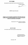 Демина, Лариса Николаевна. Процессы экстракции и совершенствование оборудования для получения эфирных масел и экстрактов из биомассы березы и смородины: дис. кандидат технических наук: 05.17.08 - Процессы и аппараты химической технологии. Красноярск. 2007. 171 с.