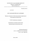 Шестаков, Дмитрий Константинович. Процессы электронного обмена при рассеянии отрицательного иона водорода на наносистемах: дис. кандидат физико-математических наук: 01.04.04 - Физическая электроника. Москва. 2008. 100 с.