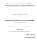 Красносельских Николай Валериевич. Процессы электротепловой обработки железобетонных изделий токами повышенной частоты на предприятиях сборного железобетона: дис. кандидат наук: 05.02.13 - Машины, агрегаты и процессы (по отраслям). ФГБОУ ВО «Ивановский государственный политехнический университет». 2021. 201 с.