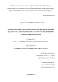 Красносельских Николай Валерьевич. Процессы электротепловой обработки железобетонных изделий токами повышенной частоты на предприятиях сборного железобетона: дис. кандидат наук: 05.02.13 - Машины, агрегаты и процессы (по отраслям). ФГБОУ ВО «Ивановский государственный политехнический университет». 2020. 201 с.