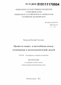 Васильев, Евгений Олегович. Процессы энерго- и массообмена между галактиками и окологалактической средой: дис. кандидат наук: 01.03.02 - Астрофизика, радиоастрономия. Нижний Архыз. 2015. 309 с.