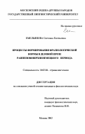 Емельянова, Светлана Евгеньевна. Процессы формирования фразеологической нормы в деловой прозе ранненововерхненемецкого периода: дис. кандидат филологических наук: 10.02.04 - Германские языки. Москва. 2002. 194 с.