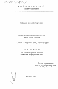 Медведев, Александр Сергеевич. Процессы формирования поверхностных морен горных ледников: дис. кандидат географических наук: 11.00.07 - Гидрология суши, водные ресурсы, гидрохимия. Москва. 1985. 233 с.