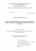 Сосновский, Дмитрий Викторович. Процессы формирования региональной идентичности в Крыму в контексте поляризации украинского общества: 1991-2014: дис. кандидат наук: 23.00.04 - Политические проблемы международных отношений и глобального развития. Москва. 2014. 172 с.