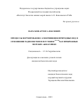 Параскив Артем Алексеевич. Процессы формирования самоочищения природных вод в отношении радиоизотопов плутония 239+240Pu в прибрежных морских акваториях: дис. кандидат наук: 00.00.00 - Другие cпециальности. ФГБУН Федеральный исследовательский центр «Институт биологии южных морей имени А.О. Ковалевского РАН». 2023. 194 с.