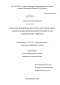 Сергеева, Ксения Игоревна. Процессы формирования структуры и комплекса свойств низколегированной трубной стали повышенной стойкости: дис. кандидат технических наук: 05.16.01 - Металловедение и термическая обработка металлов. Екатеринбург. 2012. 139 с.