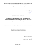 Дмитриева Анна Сергеевна. Процессы фторидно-силикатной несмесимости при образовании пород массива онгонитов Ары-Булак (Восточное Забайкалье): дис. кандидат наук: 00.00.00 - Другие cпециальности. ФГБУН Институт геохимии имени А.П. Виноградова Сибирского отделения Российской академии наук. 2024. 174 с.