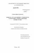 Губанова, Ирина Геннадьевна. Процессы государственного строительства в республиках Среднего Поволжья в конце XX века: дис. кандидат исторических наук: 07.00.02 - Отечественная история. Москва. 2006. 179 с.