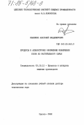 Иваненко, Анатолий Владимирович. Процессы и аппаратурное оформление извлечения соков из растительного сырья: дис. доктор технических наук: 05.18.12 - Процессы и аппараты пищевых производств. Одесса. 1982. 348 с.