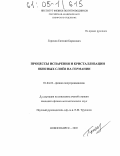 Горохов, Евгений Борисович. Процессы испарения и кристаллизации окисных слоёв на германии: дис. кандидат физико-математических наук: 01.04.10 - Физика полупроводников. Новосибирск. 2005. 174 с.