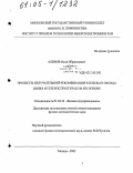 Аливов, Яхия Ибрагимович. Процессы излучательной рекомбинации в пленках оксида цинка и гетероструктурах на их основе: дис. кандидат физико-математических наук: 01.04.10 - Физика полупроводников. Москва. 2005. 133 с.