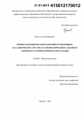 Путин, Алексей Юрьевич. Процессы комплексообразования в гомогенных каталитических системах карбонилирования алкенов и алкинов на основе комплексов палладия: дис. кандидат наук: 02.00.04 - Физическая химия. Москва. 2014. 196 с.