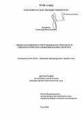 Кудряшов, Александр Вячеславович. Процессы конечного упруговязкопластического и сверхпластического деформирования оболочек: дис. кандидат физико-математических наук: 01.02.04 - Механика деформируемого твердого тела. Тула. 2006. 140 с.