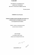 Синякова, Елена Федоровна. Процессы минералообразования в системе Fe-Ni-S с примесями платиновых металлов: по экспериментальным данным: дис. доктор геолого-минералогических наук: 25.00.09 - Геохимия, геохимические методы поисков полезных ископаемых. Новосибирск. 2007. 312 с.