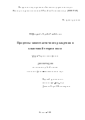 Фархтдинов Булат Ринатович. Процессы многочастичного рождения в квантовой теории поля: дис. кандидат наук: 00.00.00 - Другие cпециальности. ФГБУН «Институт ядерных исследований Российской академии наук». 2023. 118 с.