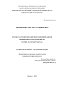 Джеенбекова Светлана Сагынбековна. Процессы модернизации повседневной жизни кыргызов ХIХ века в контексте теории «Path dependence»: дис. кандидат наук: 07.00.02 - Отечественная история. ГОУ ВПО Кыргызско-Российский Славянский университет. 2016. 167 с.