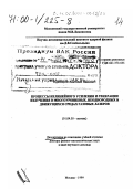 Одинцов, Анатолий Иванович. Процессы нелинейного усиления и генерации излучения в многоуровневых, неоднородных и движущихся средах газовых лазеров: дис. доктор физико-математических наук в форме науч. докл.: 01.04.05 - Оптика. Москва. 1999. 86 с.