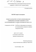 Сысоев, Андрей Александрович. Процессы обработки затравок для выращивания совершенных объемных монокристаллов полупроводникового карбида кремния методом ЛЭТИ: дис. кандидат технических наук: 05.27.06 - Технология и оборудование для производства полупроводников, материалов и приборов электронной техники. Санкт-Петербург. 2001. 110 с.