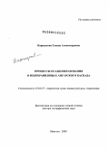 Карнаухова, Галина Александровна. Процессы осадкообразования в водохранилищах Ангарского каскада: дис. доктор географических наук: 25.00.27 - Гидрология суши, водные ресурсы, гидрохимия. Иркутск. 2009. 320 с.