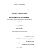 Воротников Дмитрий Игоревич. Процессы переноса, обусловленные инерционно-гравитационными внутренними волнами: дис. кандидат наук: 00.00.00 - Другие cпециальности. ФГБОУ ВО «Московский государственный университет имени М.В. Ломоносова». 2024. 107 с.