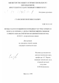 Старков, Евгений Николаевич. Процессы поглощения коллоидных частиц серебра и золота и серебра (+1) из растворов минеральными сорбентами (магнетитом и клиноптилолитом): дис. кандидат химических наук: 02.00.01 - Неорганическая химия. Иркутск. 1998. 178 с.